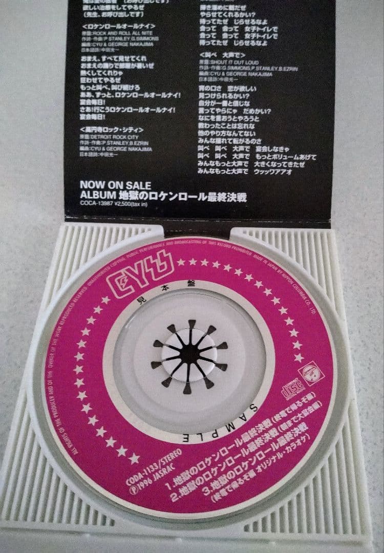 地獄のロケンロール最終決戦 CYU中古シングル — image 3