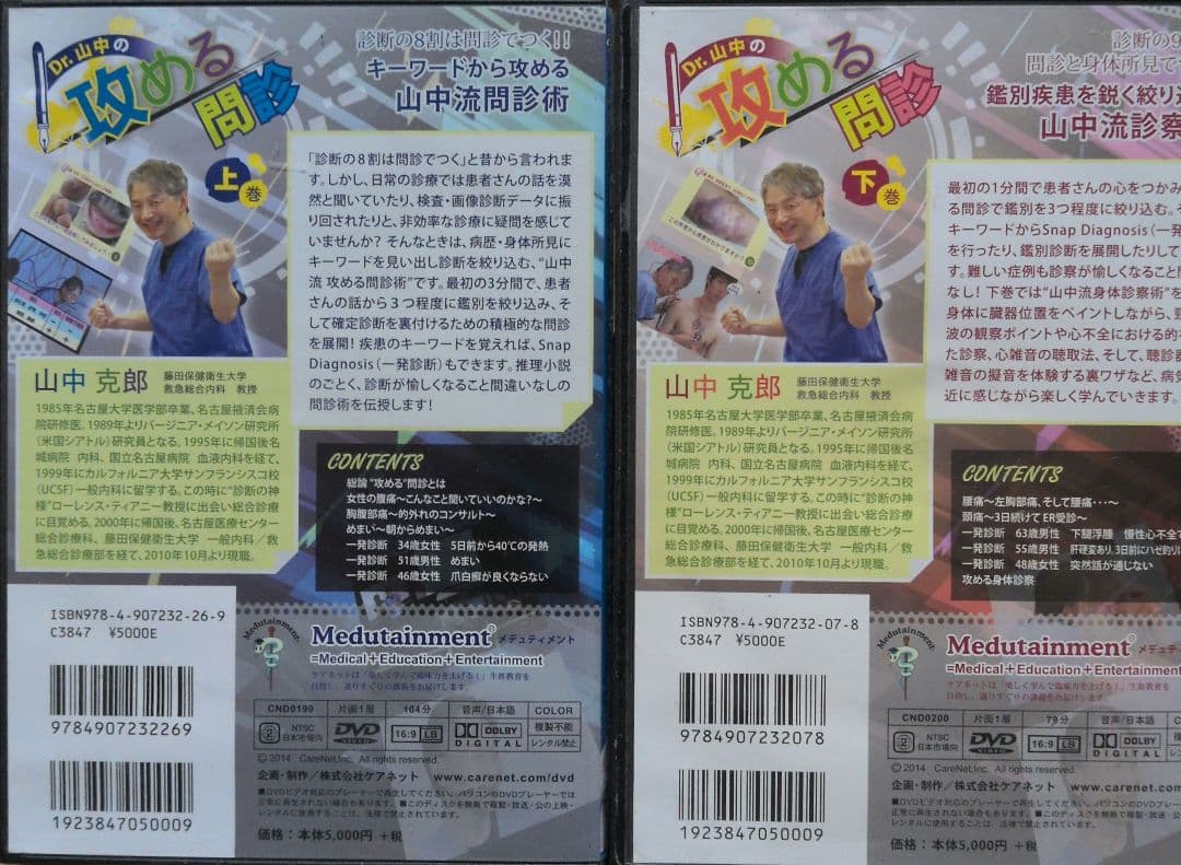 Dr.山中の攻める問診 — image 4