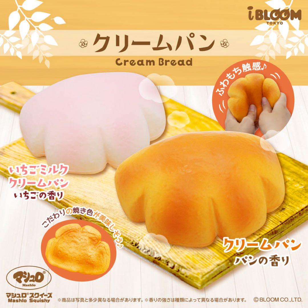 新品 iBloom iBLOOM クリームパン スクイーズ リアルパン ② — image 3