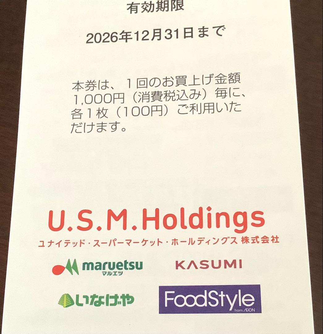 ⭐️USMHマルエツ カスミ MaxValu いなげや株主優待券 6000円分 — image 2