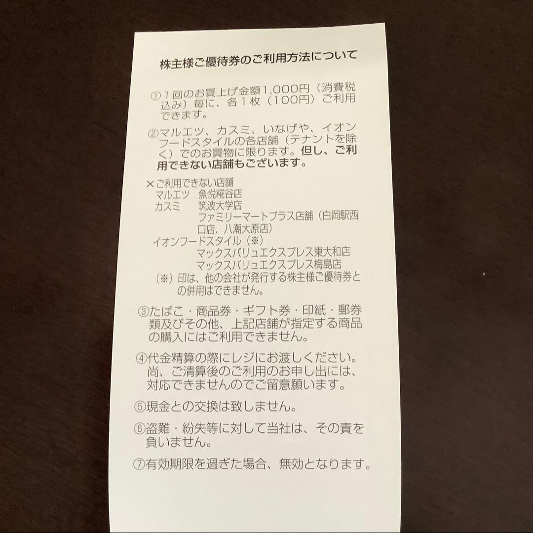 ⭐️USMHマルエツ カスミ MaxValu いなげや株主優待券 6000円分 — image 4