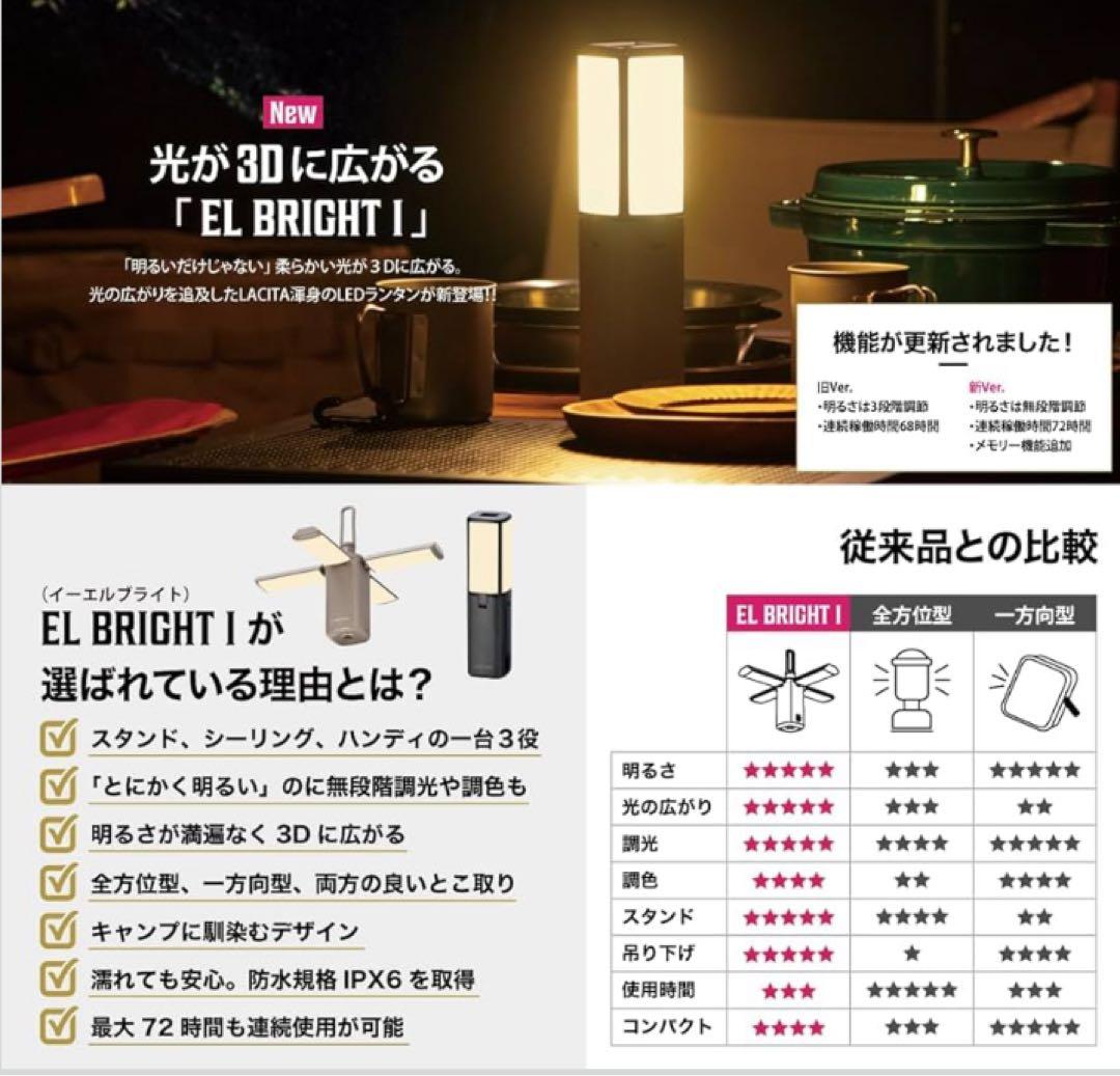 【未使用】 LACITA®︎ LEDランタン EL BRIGIT 1 キャンプ — image 3