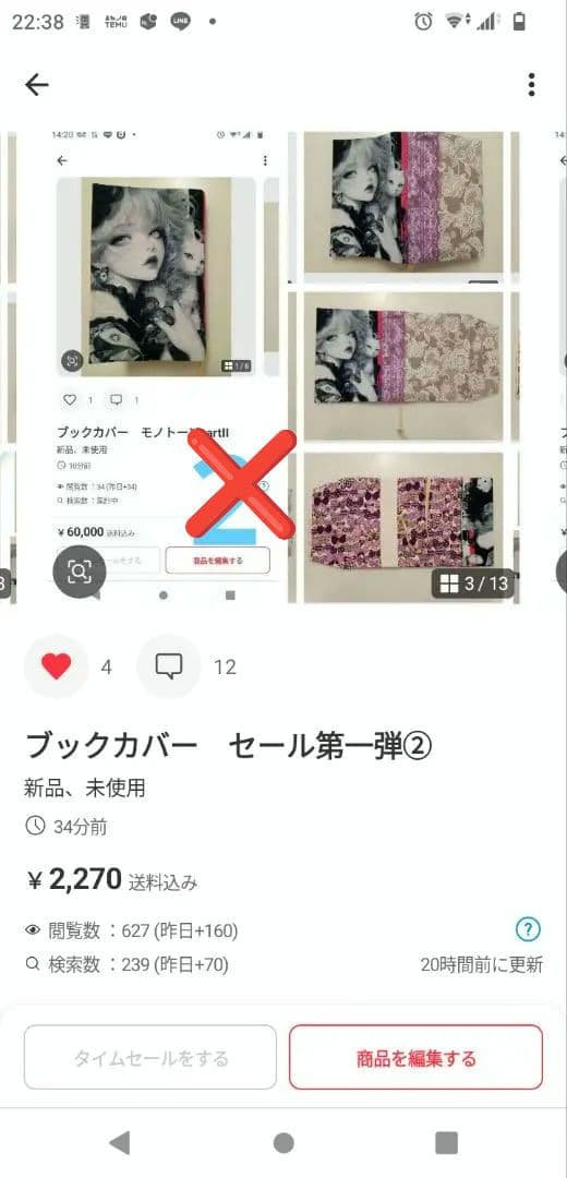 ブックカバー　セール第一弾！ — image 3