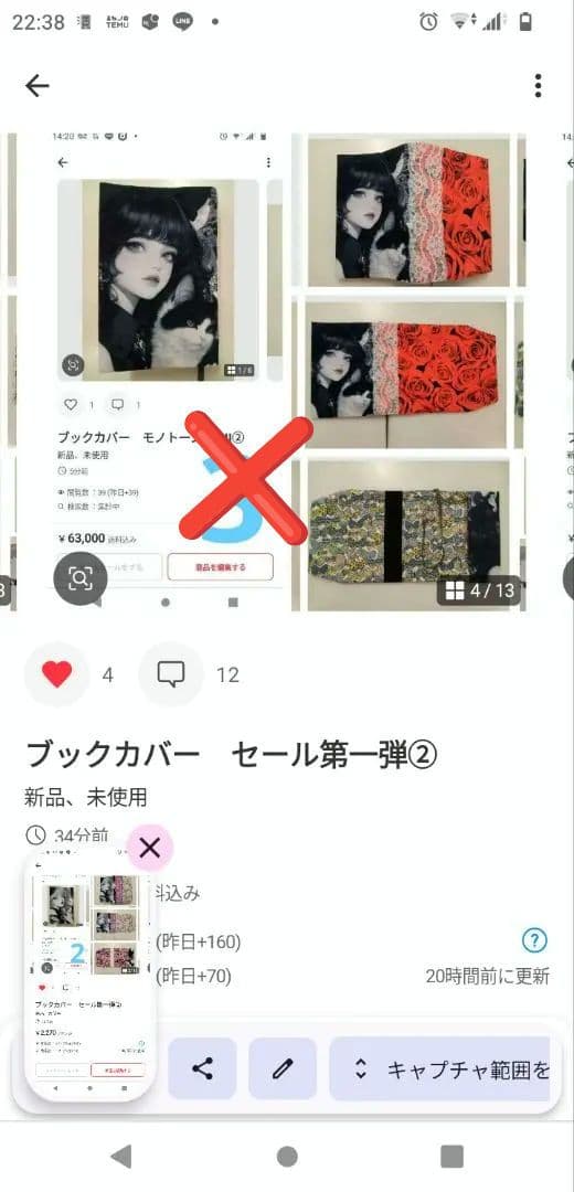 ブックカバー　セール第一弾！ — image 4