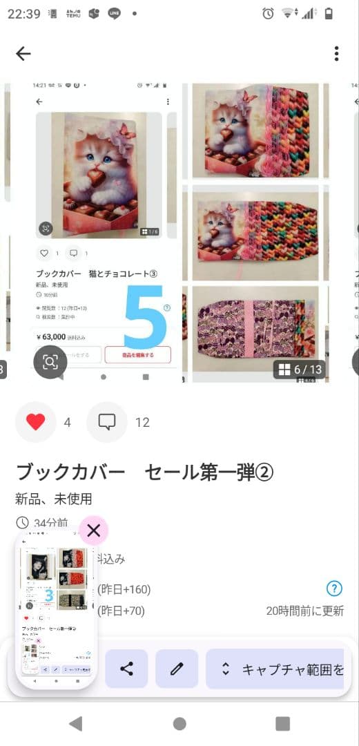 ブックカバー　セール第一弾！ — image 5