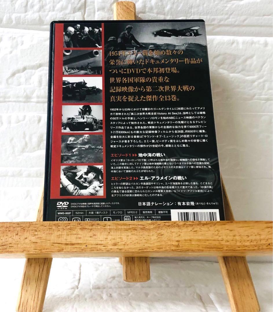 DVD　世界歴史(戦争)　第二次世界大戦全史２　ヨーロッパ戦線編　地中海の戦い — image 2
