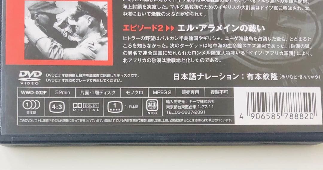 DVD　世界歴史(戦争)　第二次世界大戦全史２　ヨーロッパ戦線編　地中海の戦い — image 4