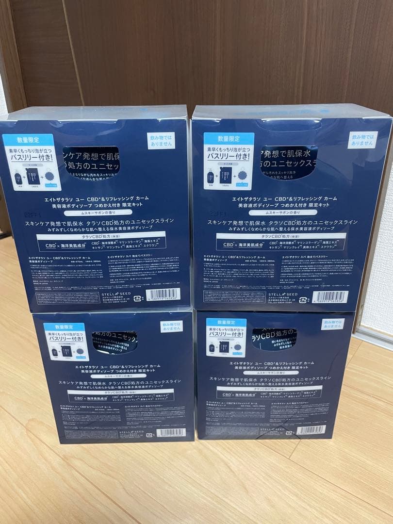 【新品】エイトザタラソユーCBD＆リフレッシングカームボディソープ 4セット — image 2