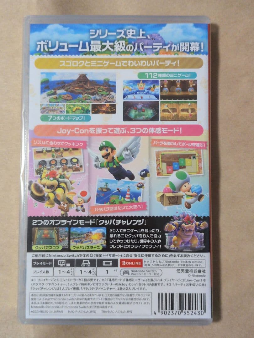 【新品】switch スーパー マリオパーティ ジャンボリー — image 2