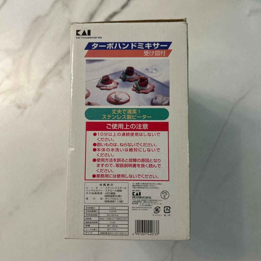 【Kai 】 ターボハンドミキサー 受け皿付 — image 4