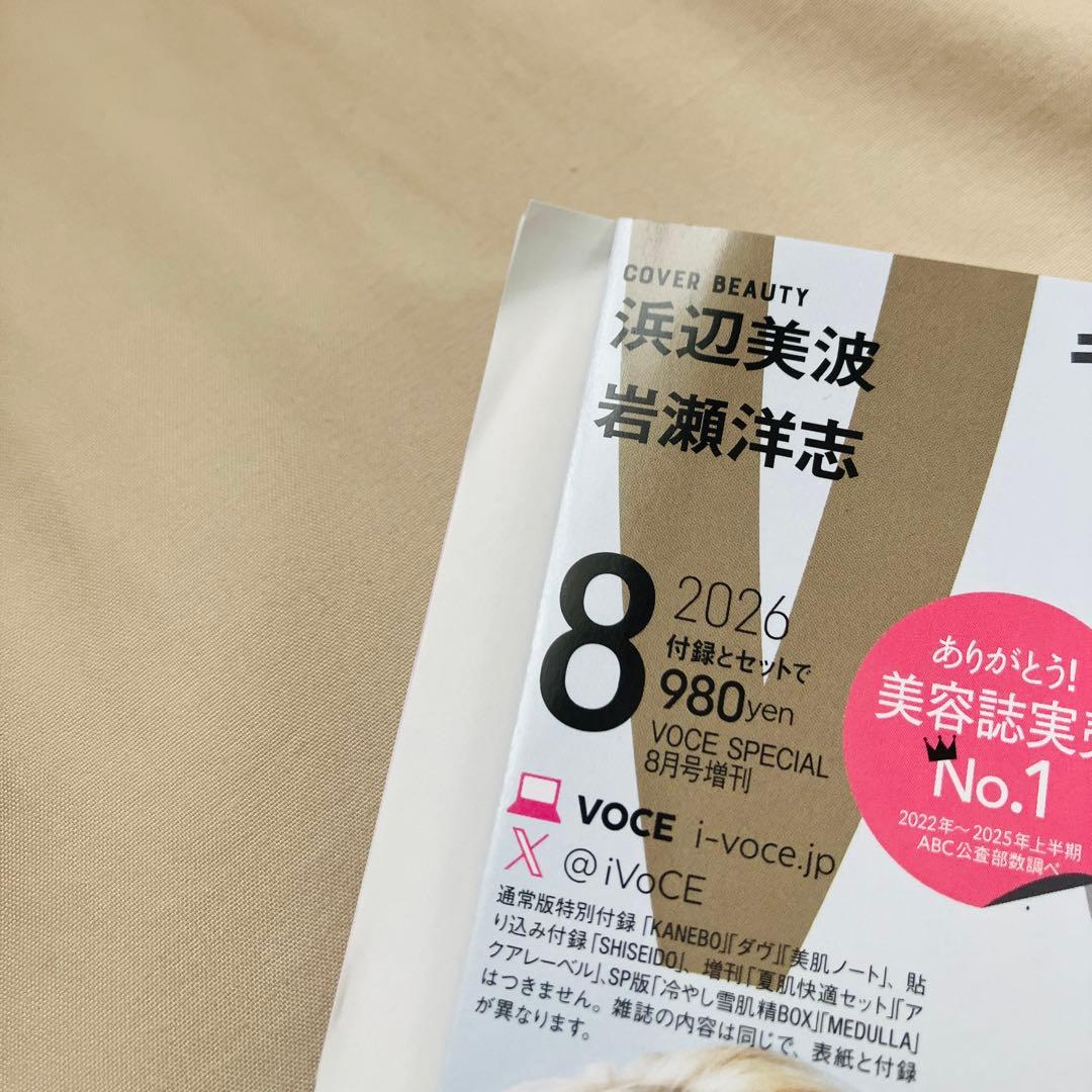 雑誌+全付録】VoCE 2026年8月　増刊号 KEY TO LIT ヴォーチェ — image 2