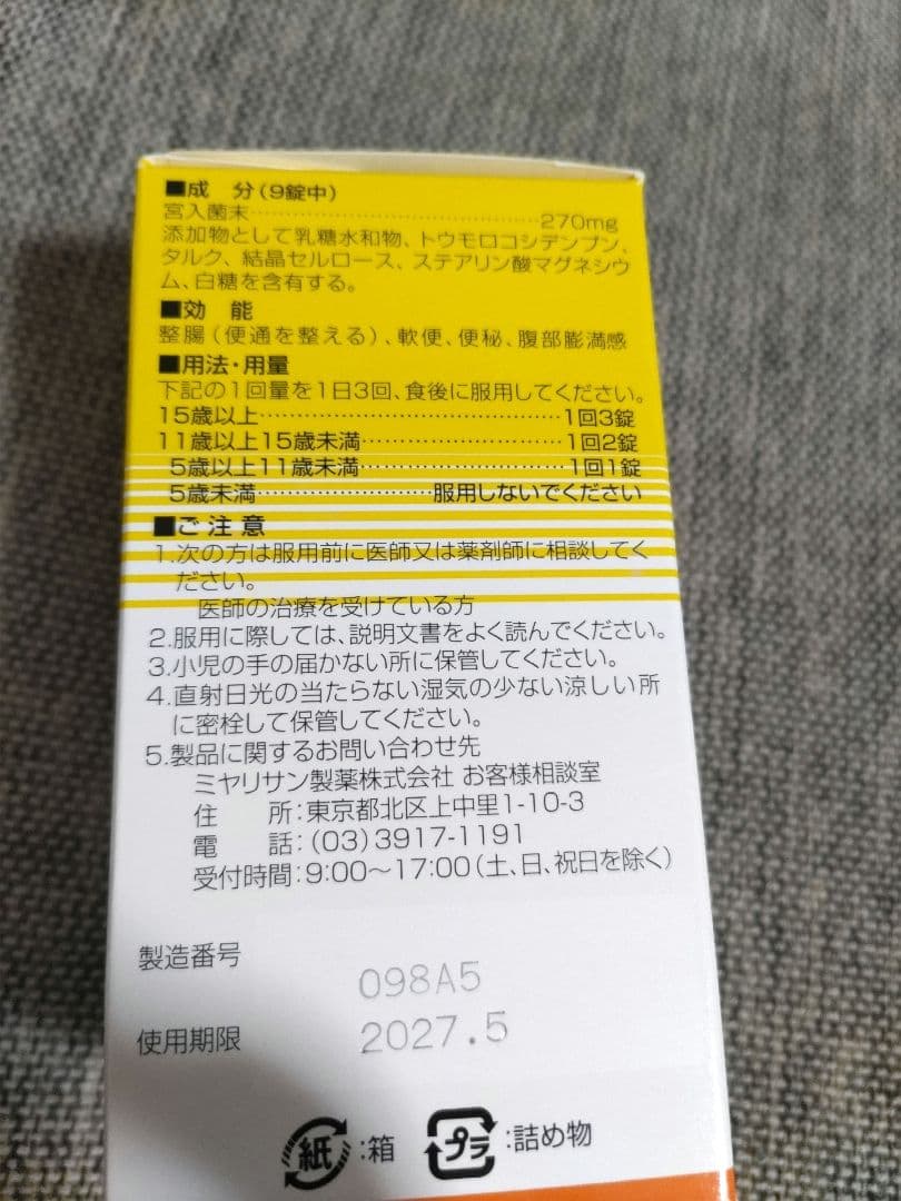 強ミヤリサン錠 330錠 整腸薬 — image 2