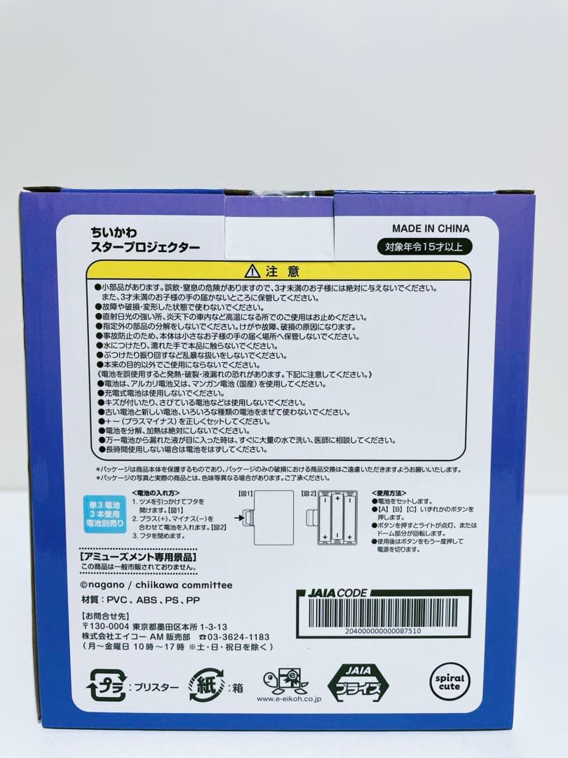 【#ちいかわ匿名配送】スタープロジェクター 新品未開封　プラネタリウム — image 5