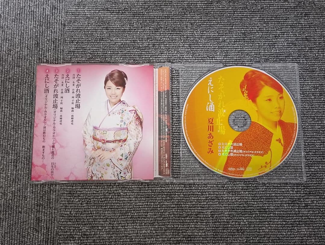 夏川あざみ たそがれ波止場 えにし酒 CD 美品 — image 2