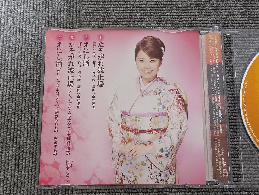 夏川あざみ たそがれ波止場 えにし酒 CD 美品 — image 3