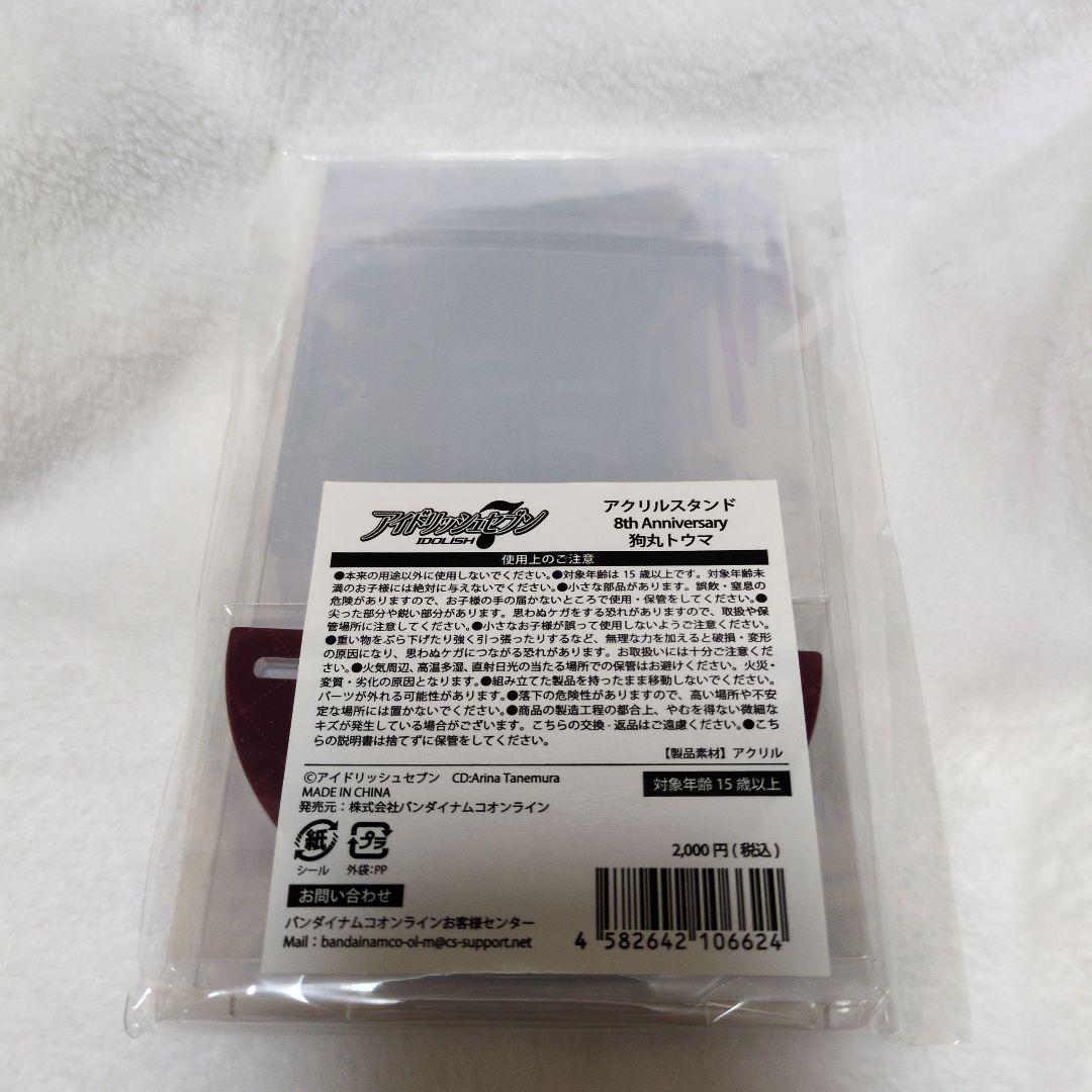 【新品未開封品】　8th Anniversary 8周年　狗丸トウマ　　アクスタ — image 2