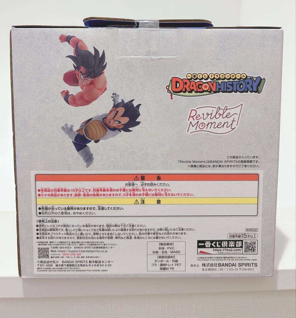 【未開封】一番くじ ドラゴンボール B賞 孫悟空VSベジータ【即購入⭕】 — image 3