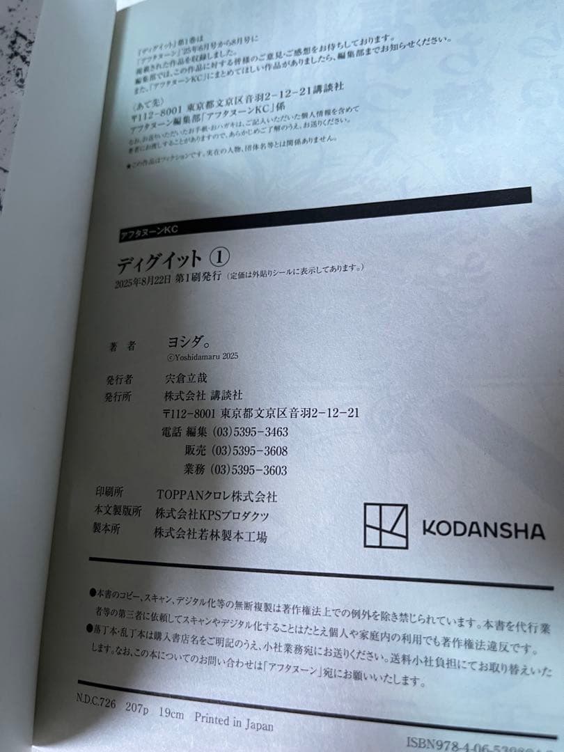 ディグイット 1巻 初版 帯付き — image 2