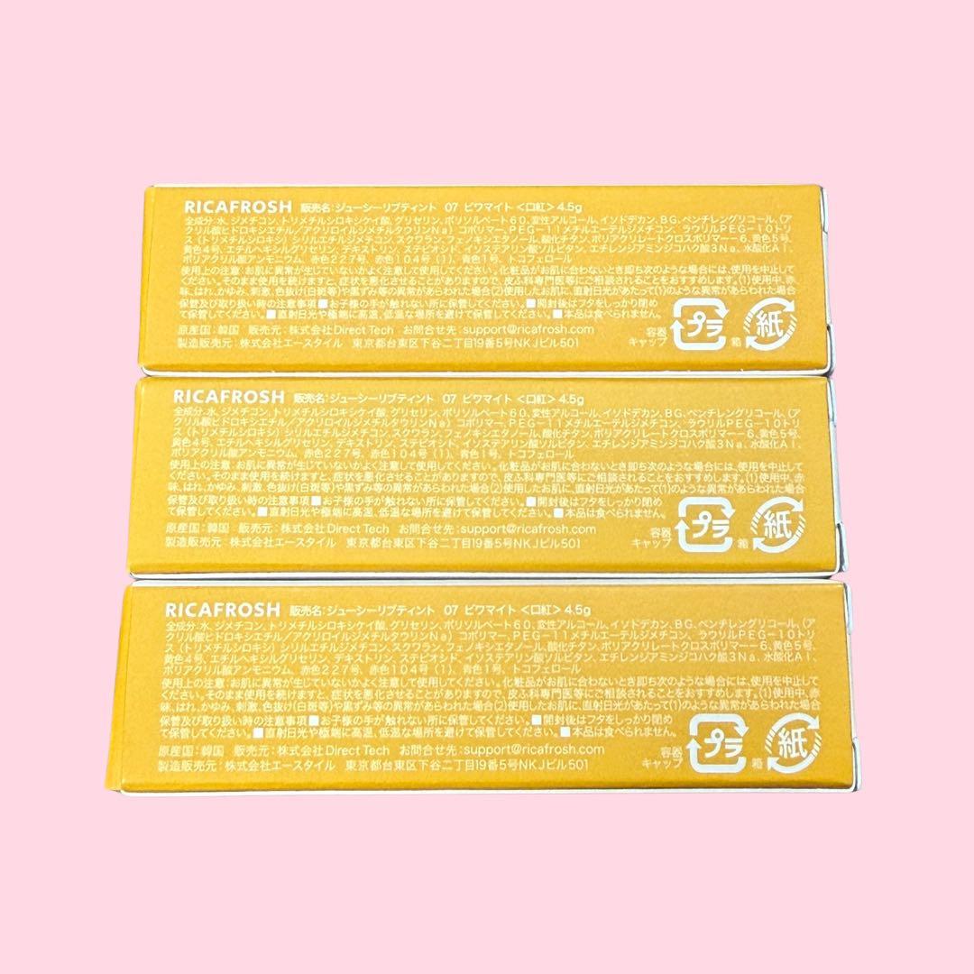 【まとめ売り】RICAFROSH LIQUID ROUGE 07 3本セット — image 2