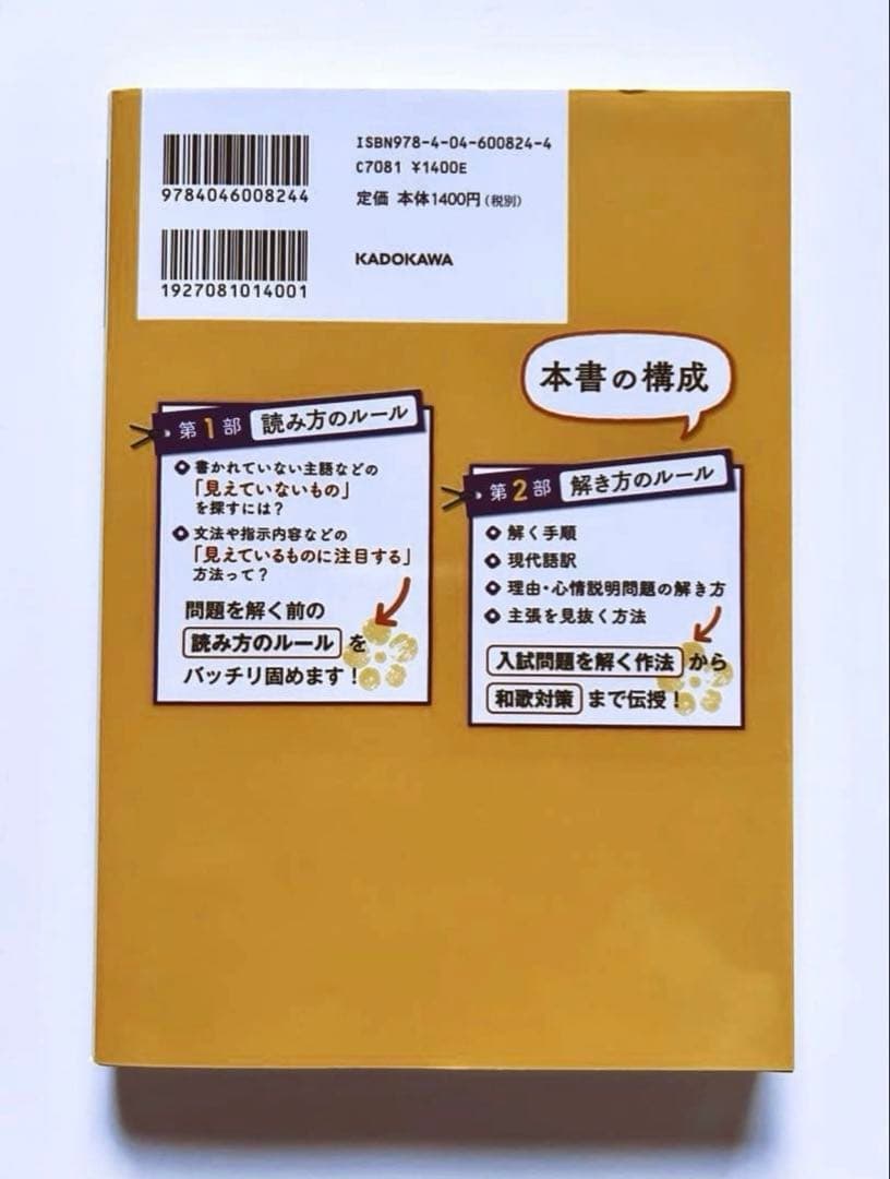 岡本梨奈の1冊読むだけで古文の読み方&解き方が面白いほど身につく本 — image 2