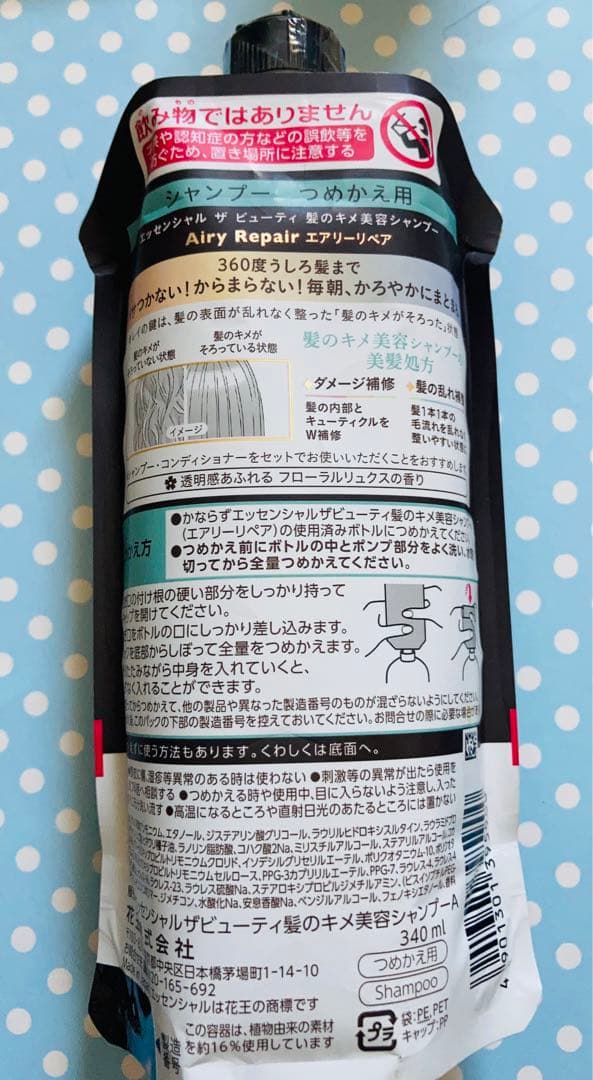【❤胡桃❤さま 専用出品】エッセンシャル ザ ビューティー シャンプー 詰替 — image 3