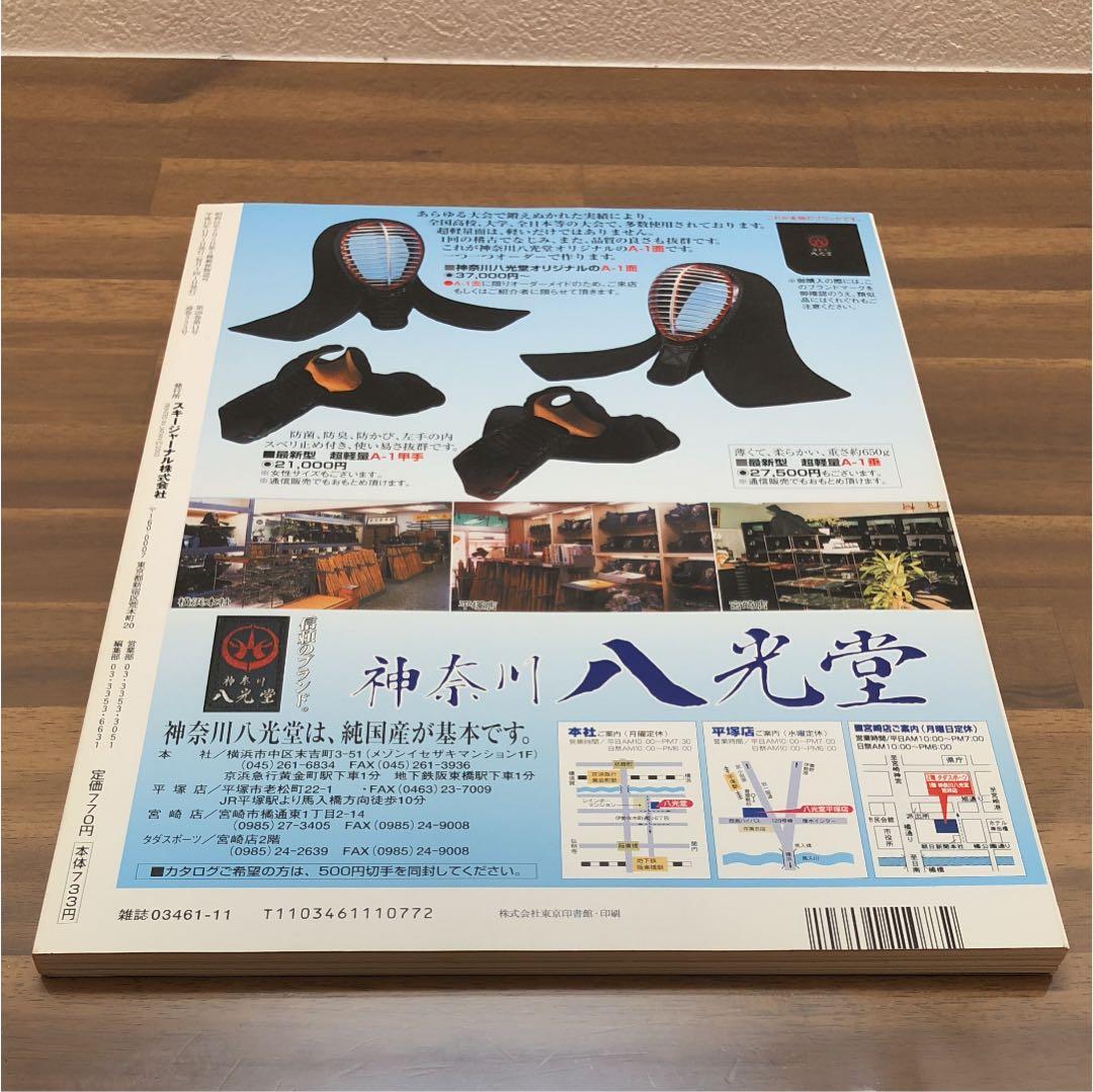 剣道日本（2003年11月号） — image 2