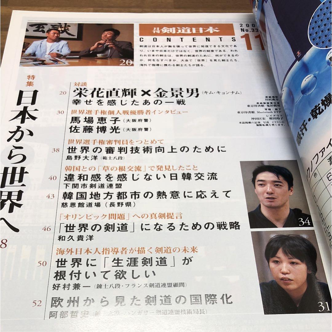 剣道日本（2003年11月号） — image 3