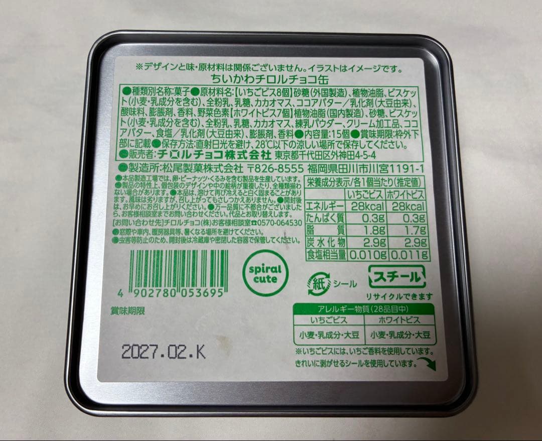 ちいかわ チロルチョコ缶 ハチワレ — image 2