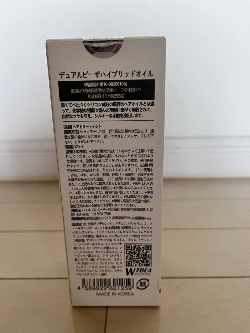 デュアルビー ザハイブリッドオイル — image 2