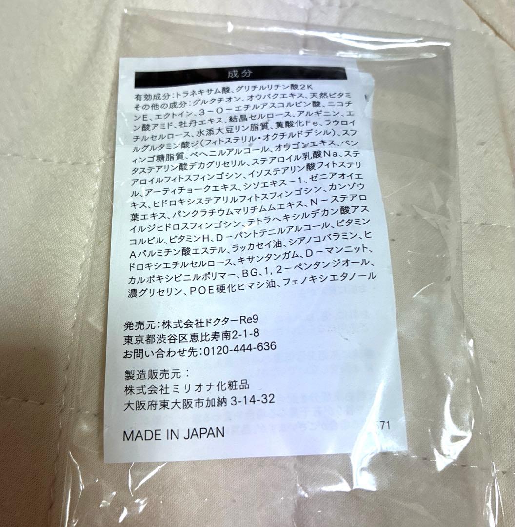 ドクターre9 サンプルセット3種 — image 3
