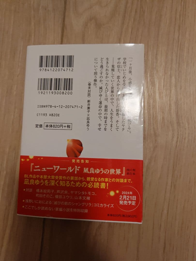 滅びの前のシャングリラ 凪良ゆう 中公文庫 — image 3