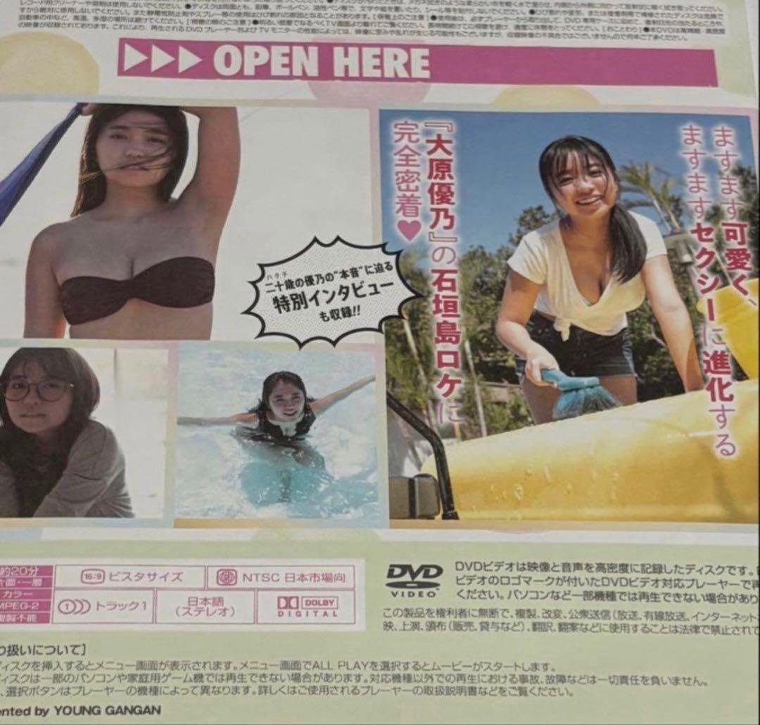 大原優乃　ヤングガンガン2019年No.24号付録　DVD　新品未開封 — image 2