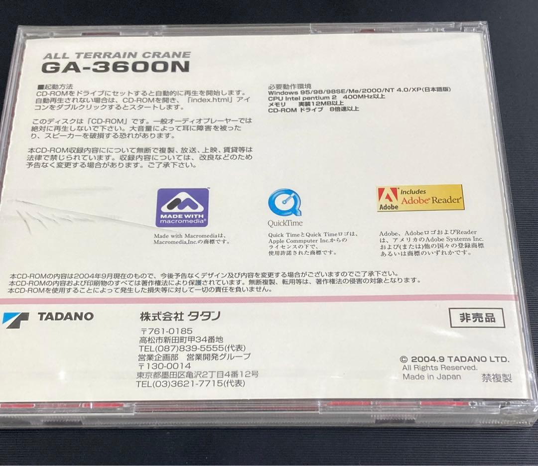 タダノALL TERRAIN CRANE GA-3600N DVD — image 2