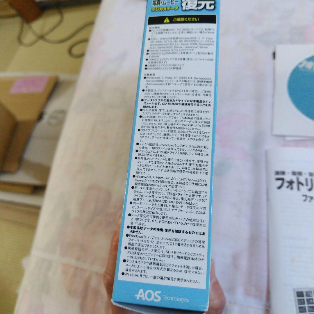 フォトリカバリー　写真ムービーデジカメデータ復元　AOSTechnologies — image 3