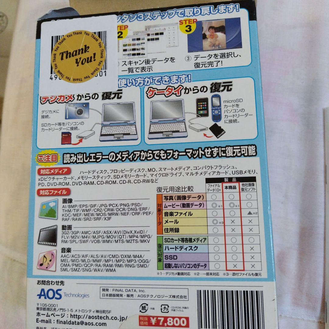 フォトリカバリー　写真ムービーデジカメデータ復元　AOSTechnologies — image 4