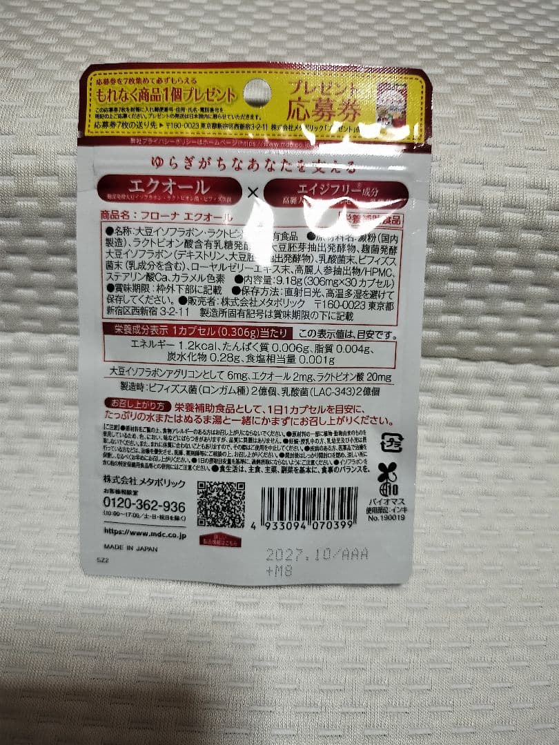メタボリックエクオールフローナ30日分 — image 2