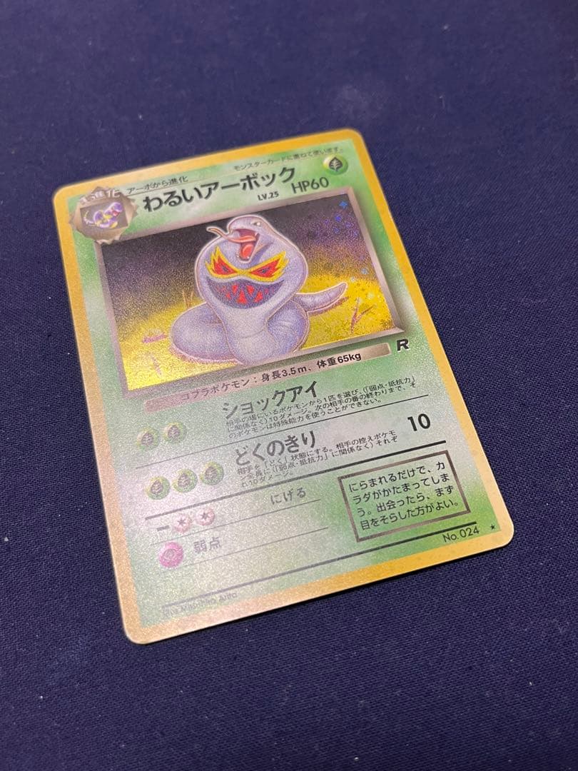 300円 美品 旧裏 わるいアーボック +おまけ エンテイ ポケカ Bonus — image 2