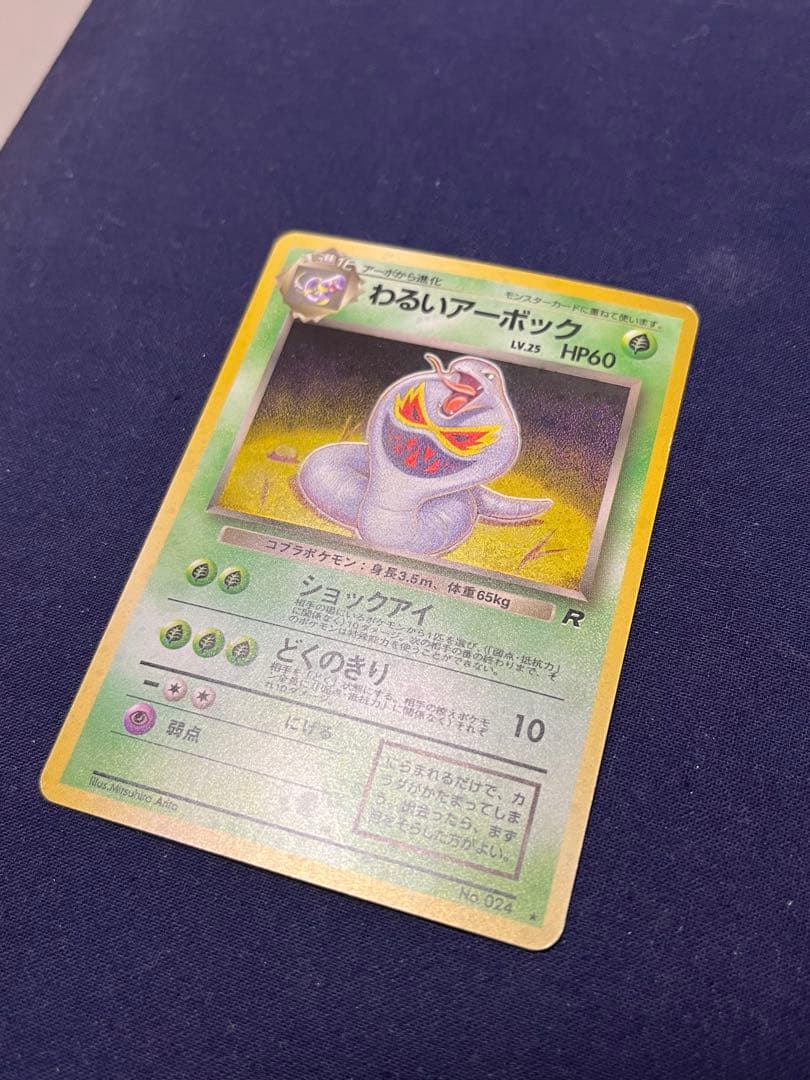 300円 美品 旧裏 わるいアーボック +おまけ エンテイ ポケカ Bonus — image 3