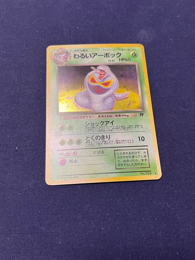 300円 美品 旧裏 わるいアーボック +おまけ エンテイ ポケカ Bonus — image 4