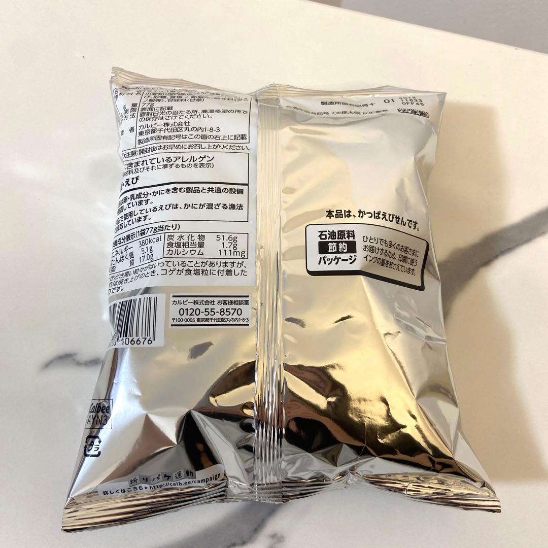 カルビー　Calbee ポテトチップス　コンソメ　かっぱえびせん　白黒パッケージ — image 4