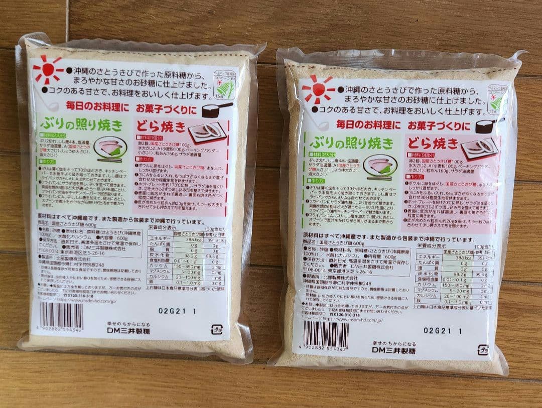 さとうきび糖　2つセット — image 2