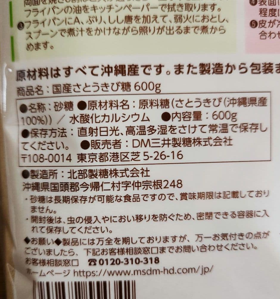 さとうきび糖　2つセット — image 3