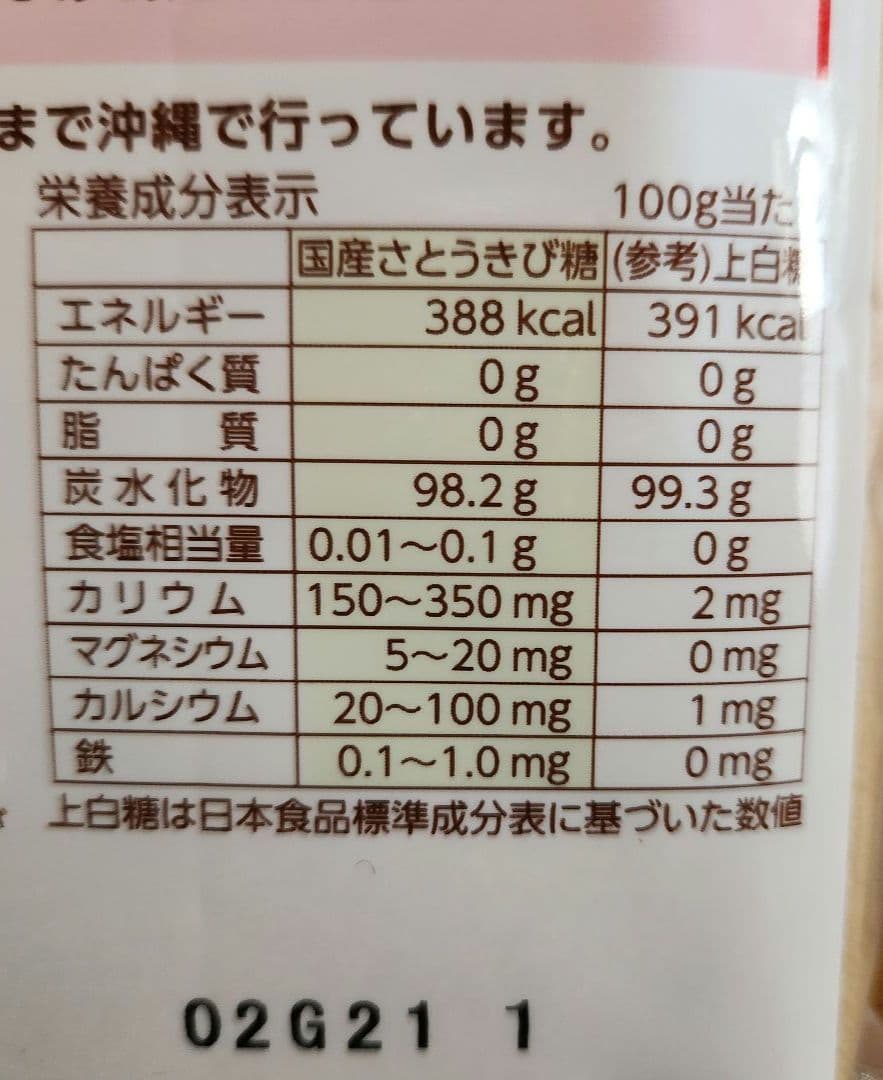 さとうきび糖　2つセット — image 4