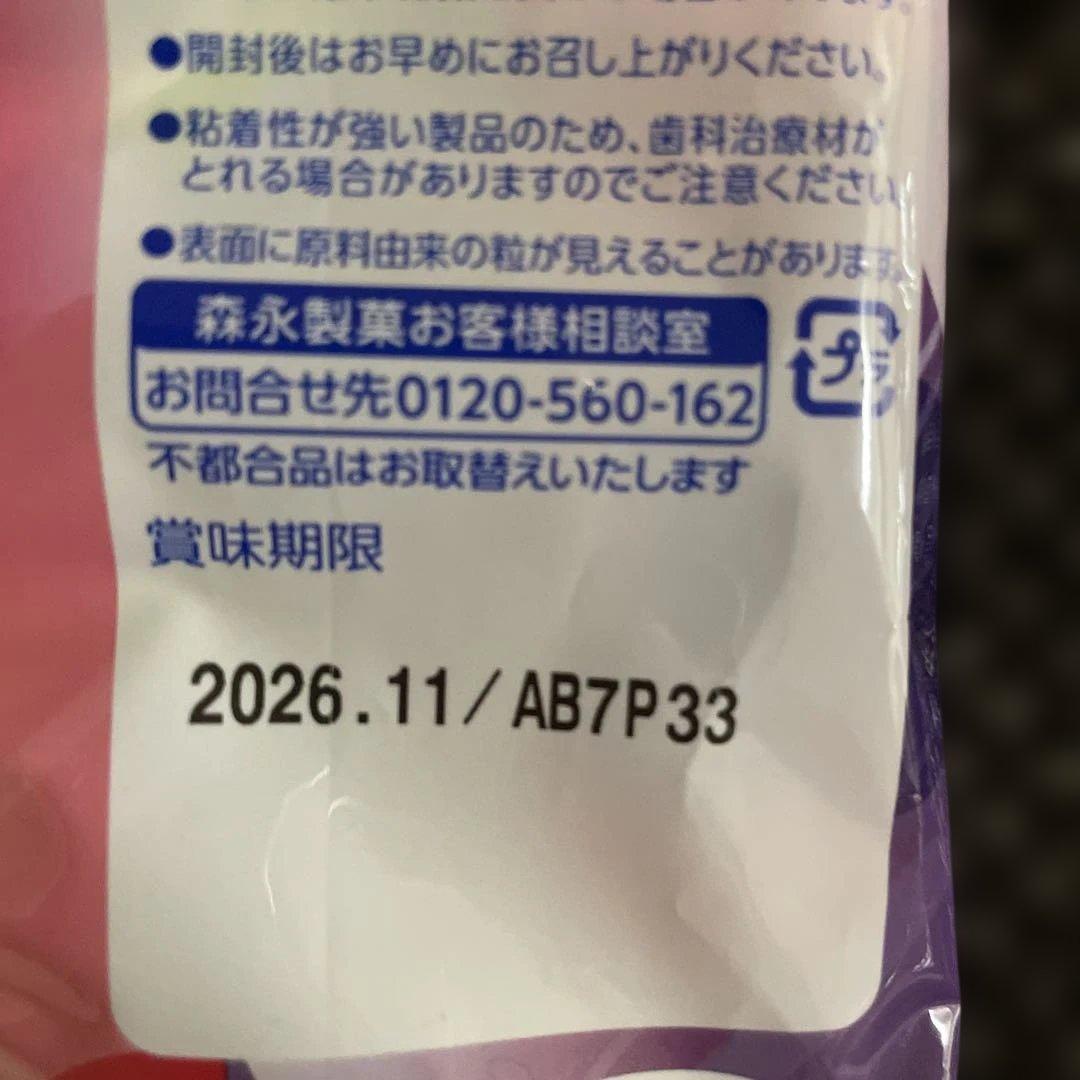 MORINAGAハイチュウ アソート 3袋セット — image 2