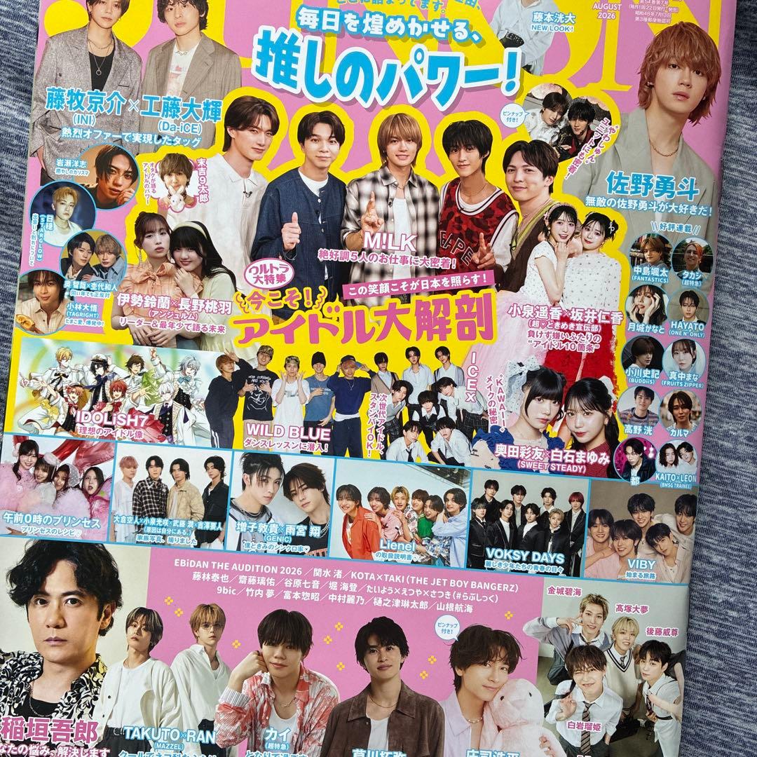 JUNON 8月号 抜けあり 1冊 — image 2