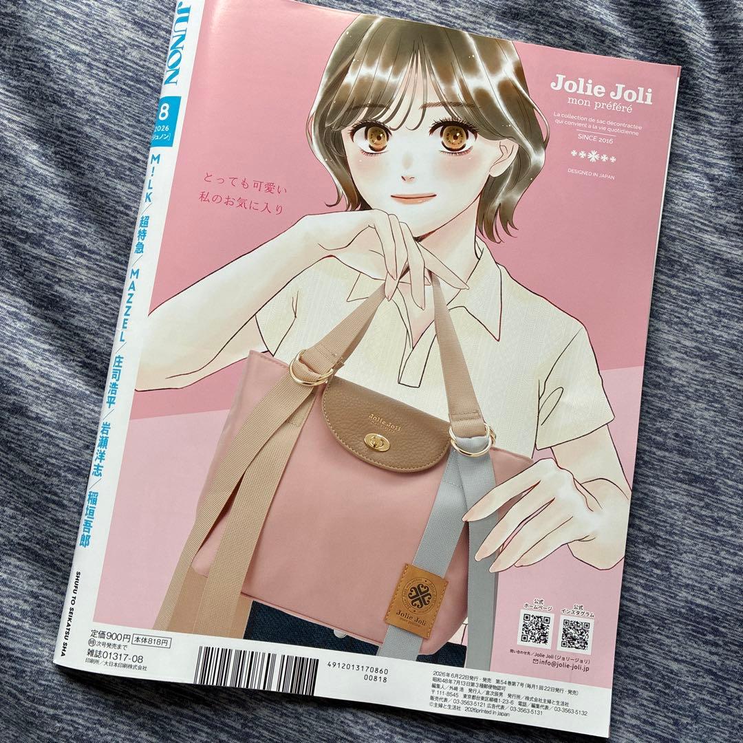 JUNON 8月号 抜けあり 1冊 — image 3
