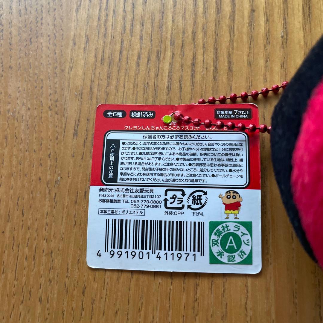 クレヨンしんちゃん　ころころマスコット　キーホルダー — image 4