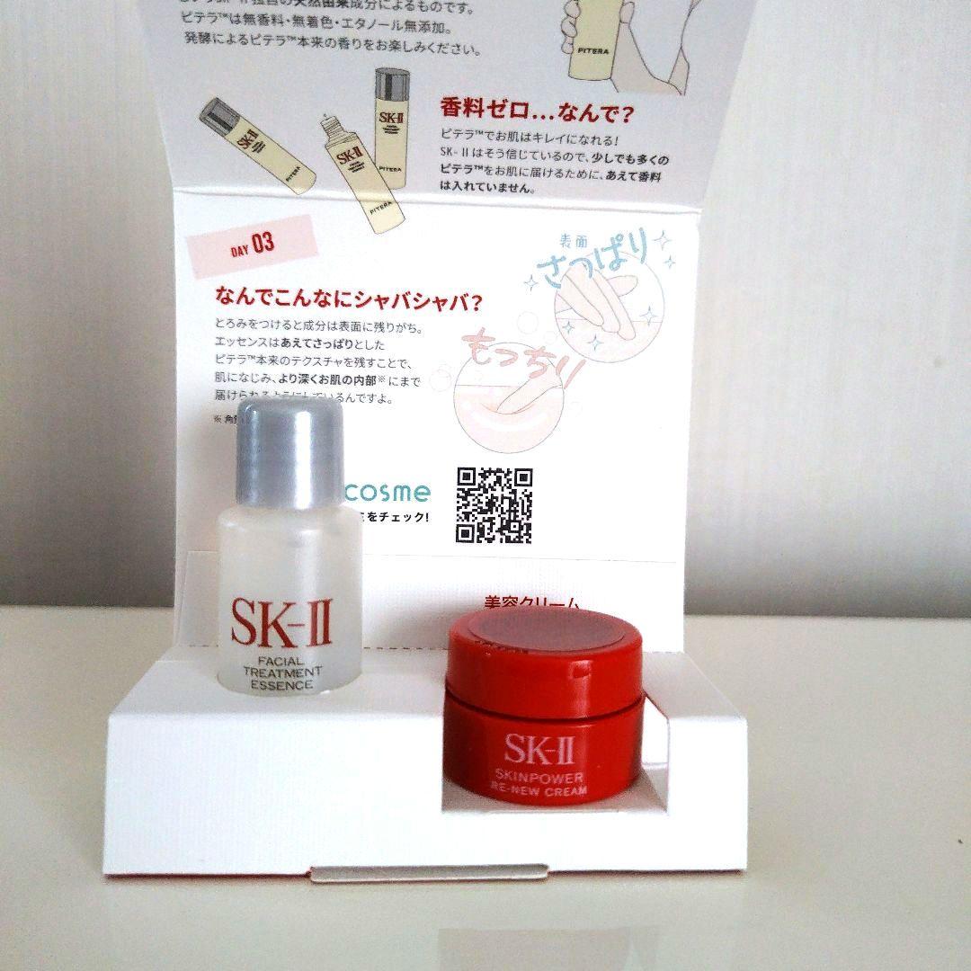 SK-II トライアルセット　サンプル2個 — image 3
