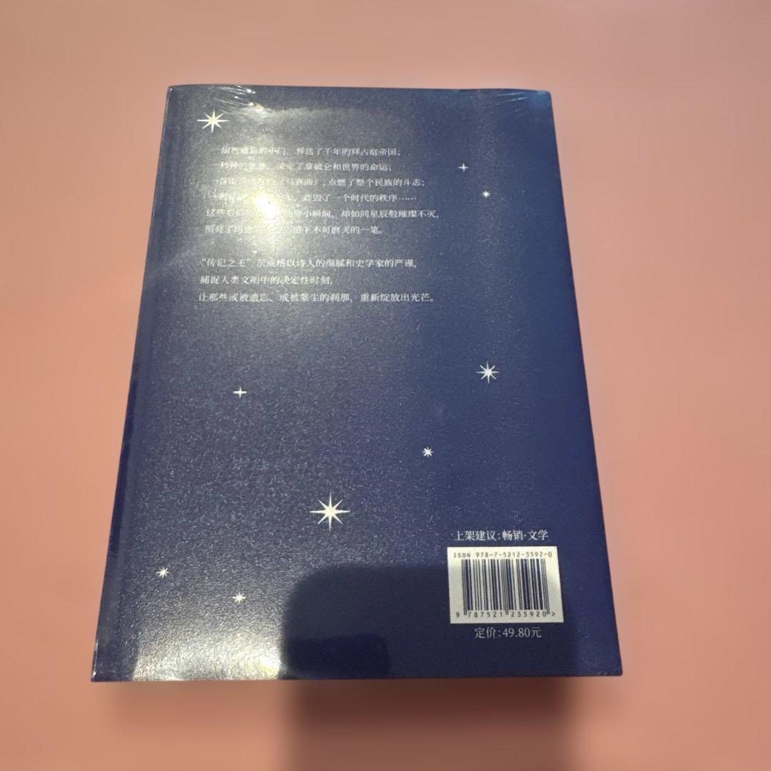 人类群星闪耀时 — image 2