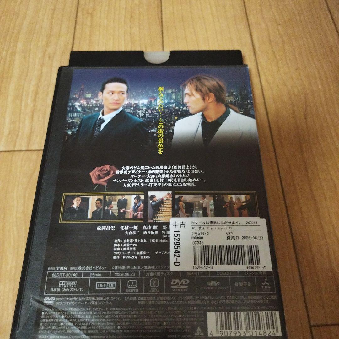 夜王 Episode 0 DVD 松岡昌宏 — image 3